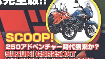 Upcoming 250cc adventure bikes from Kawasaki and Suzuki - BikeWale