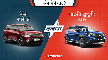 किया कारेन्स और मारुति सुज़ुकी XL6 में से कौन है बेहतर?