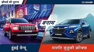 मारुति सुज़ुकी फ्रॉन्क्स के आने से हुंडई वेन्यू पर कितना पड़ेगा असर?