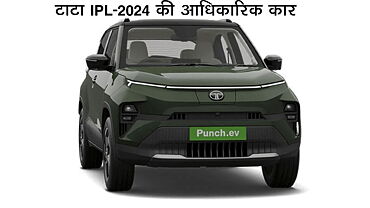 टाटा पंच ईवी है इस बार आईपीएल (IPL-2024) की आधिकारिक कार