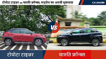 टोयोटा टाइज़र vs मारुति फ्रॉन्क्स; माइलेज का असली मुक़ाबला