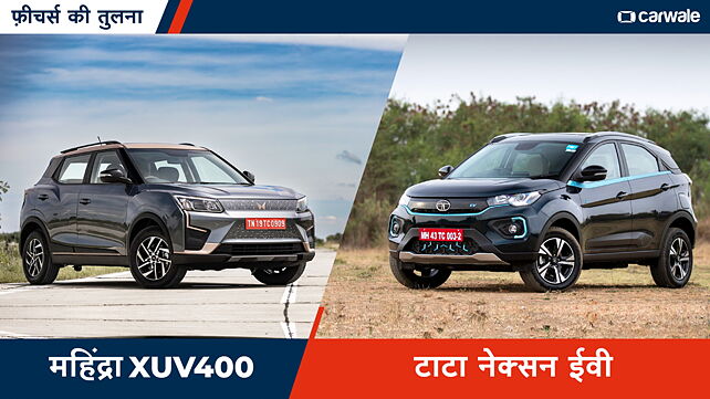 महिंद्रा XUV400 और टाटा नेक्सन ईवी में से कौन है बेहतर?